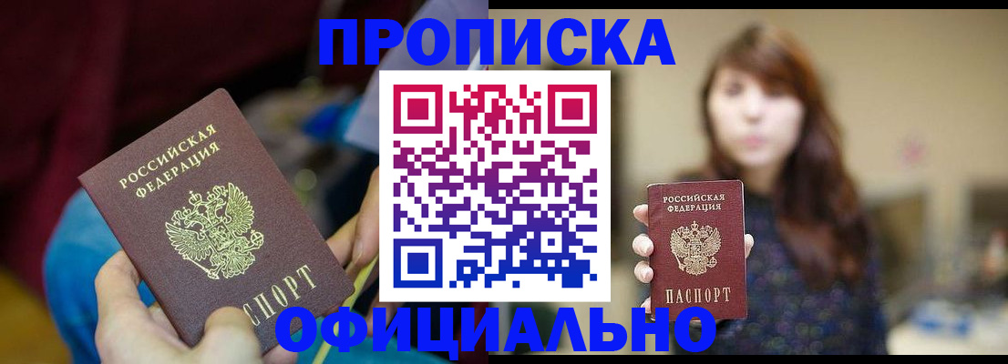 прописка паспорт в Усолье-Сибирском